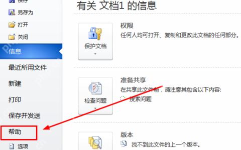 小编教你怎么使用office2010激活工具