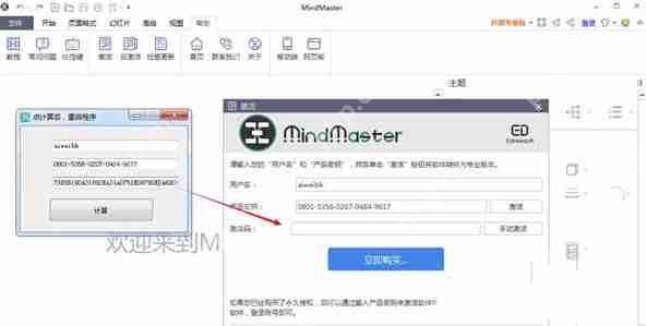 Mindmaster永久可用的激活码密钥 Mindmaster激活码的使用方法