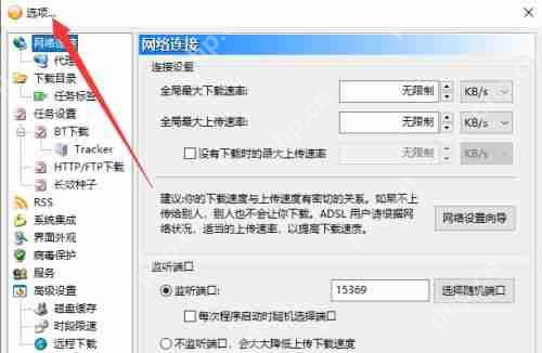 比特彗星下载速度慢怎么办?比特彗星下载慢的解决办法