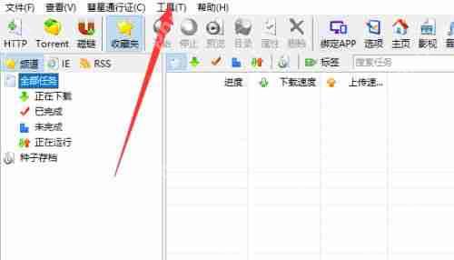 比特彗星下载速度慢怎么办?比特彗星下载慢的解决办法