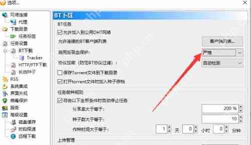 比特彗星下载速度慢怎么办?比特彗星下载慢的解决办法