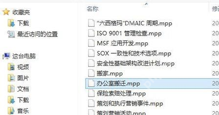 电脑mpp文件怎么打开?mpp文件打开的两种方法介绍