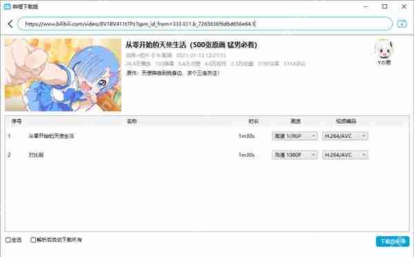 电脑上怎么下载b站的视频?bilibili网页下载视频的方法