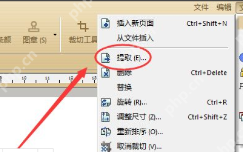 极速pdf阅读器怎么提取页面