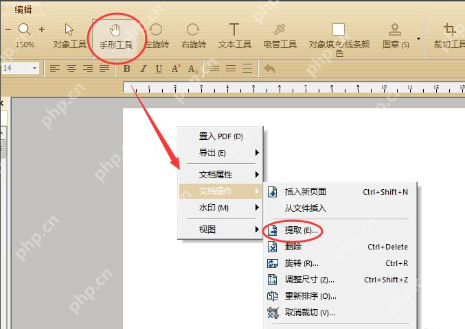 极速pdf阅读器怎么提取页面