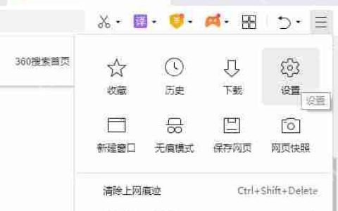 360浏览器怎么设置点击链接后继续留在当前页面？