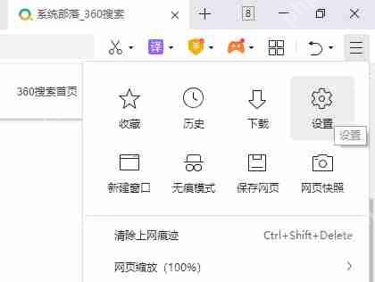360浏览器怎么设置点击链接后继续留在当前页面?
