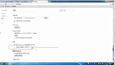Win7系统谷歌浏览器浏览器网页总是卡主应该如何解决?