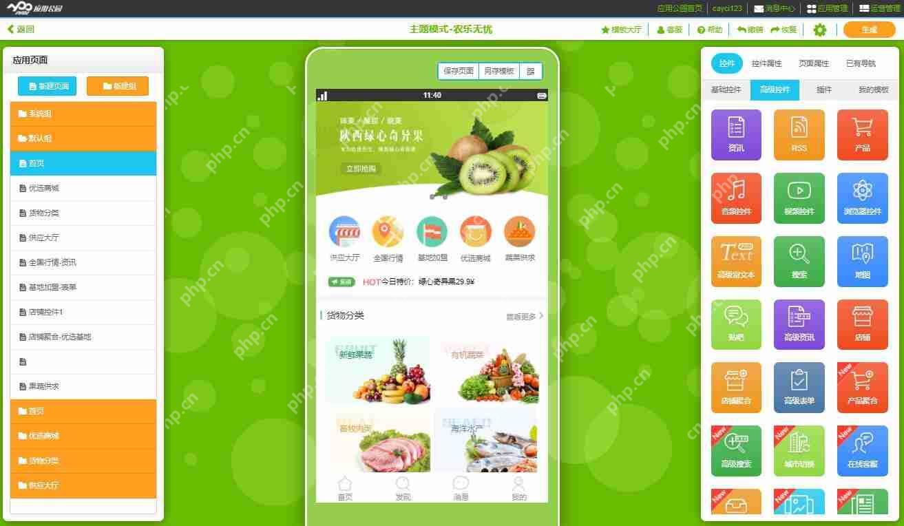 如何选择靠谱的APP制作平台?