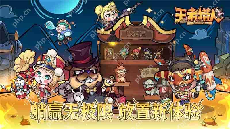 王者猎人前期避坑指南