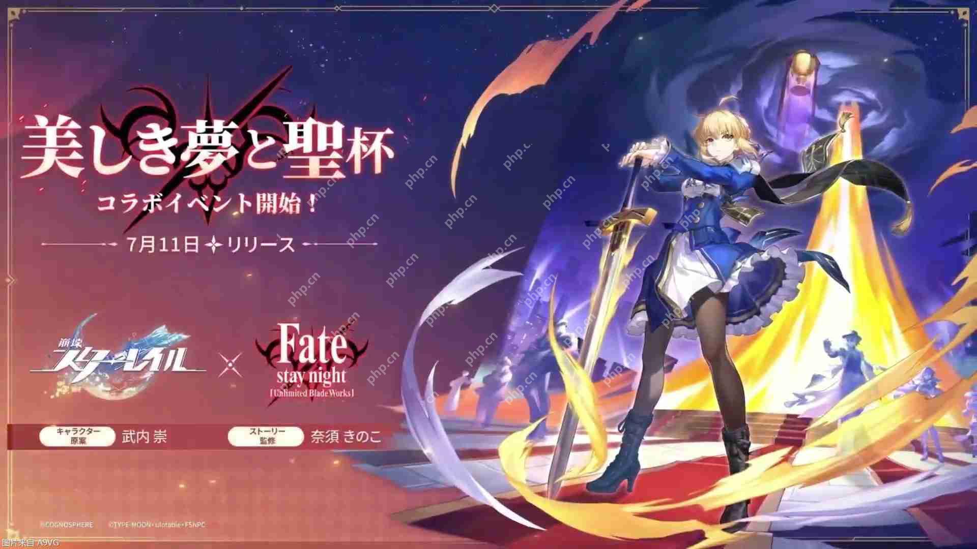 《崩坏 星穹铁道》联动《Fate/Stay Night UBW》7月11日推出