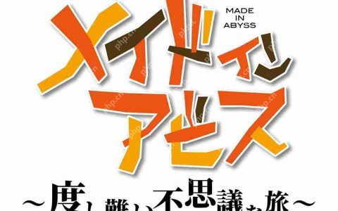 动画《来自深渊》公布开发中改编休闲手机游戏《无可救药的不可思议之旅》