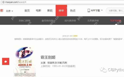Python爬虫之三：抓取猫眼电影TOP100