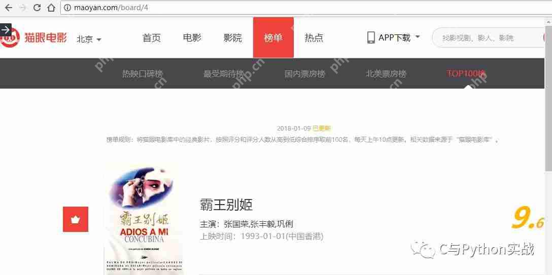 Python爬虫之三：抓取猫眼电影TOP100