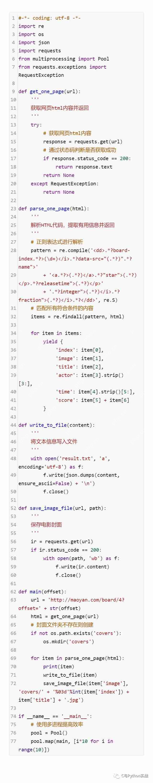 Python爬虫之三:抓取猫眼电影TOP100