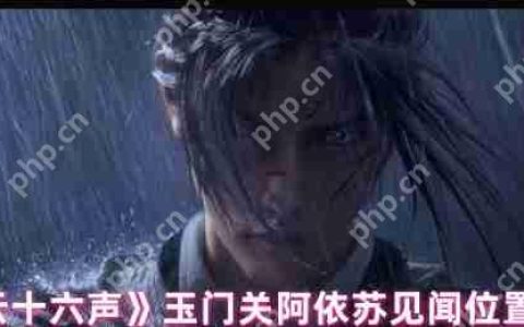 燕云十六声玉门关阿依苏隐藏剧情全攻略 三大见闻任务触发技巧