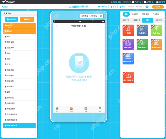 分销返利app开发制作过程是怎么样的?