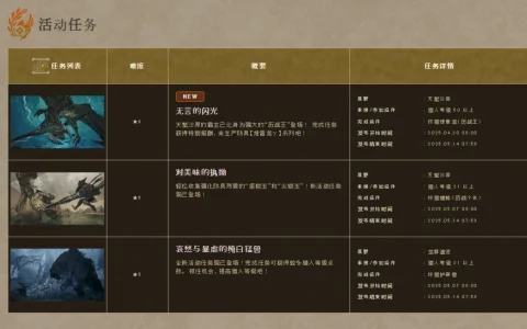 《怪物猎人：荒野》本周新活动任务上线 可获得限定饰品