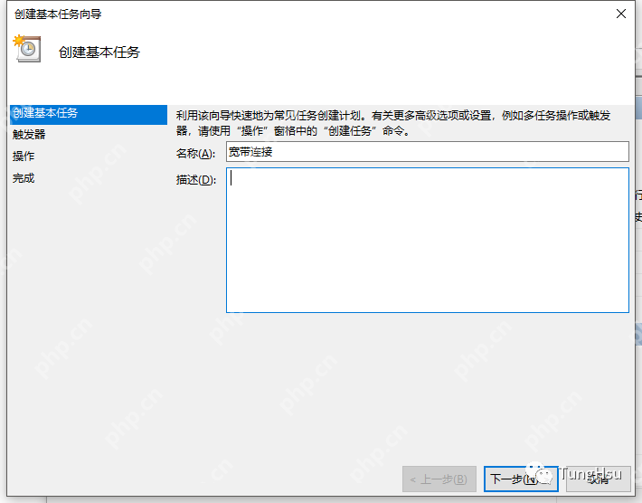 Windows怎么设置开机自动进行宽带连接?