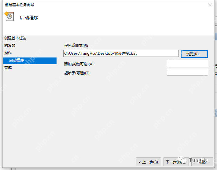 Windows怎么设置开机自动进行宽带连接?