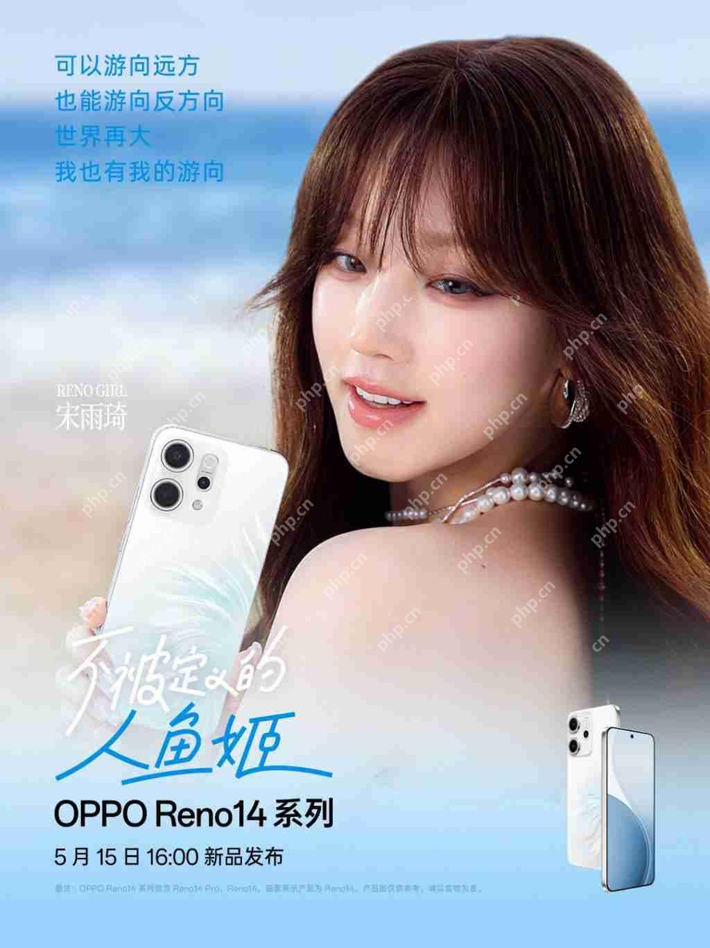 OPPO Reno14 系列官宣,潮流人鱼姬设计引领新一季手机美学