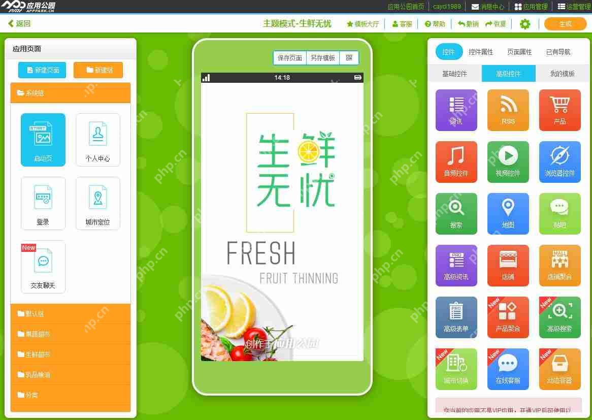 成都生鲜app开发怎么做?