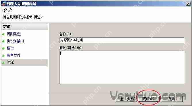 Windows Server 2008企业64位版防火墙添加端口的方法