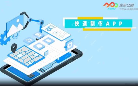 APP快速开发平台是否真的可以实现零基础入门?