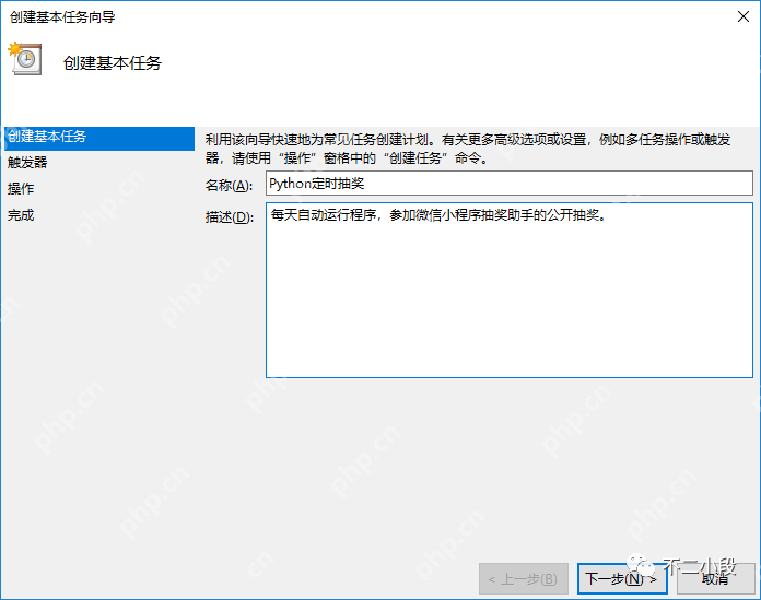 【爬虫军火库】Windows创建计划任务定时执行Python脚本