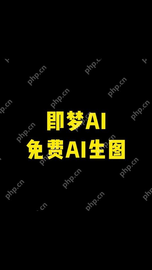 怎样使用即梦ai做旅游海报新手指南