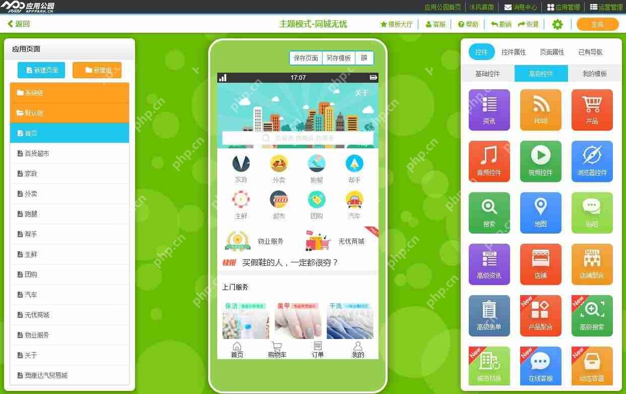 手机app开发:企业如何开发手机app软件?