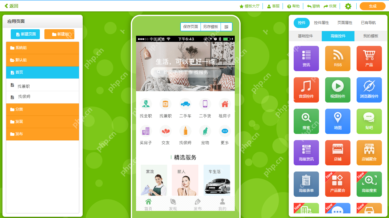 App开发:如何做一款用户喜欢的app手机应用程序软件?