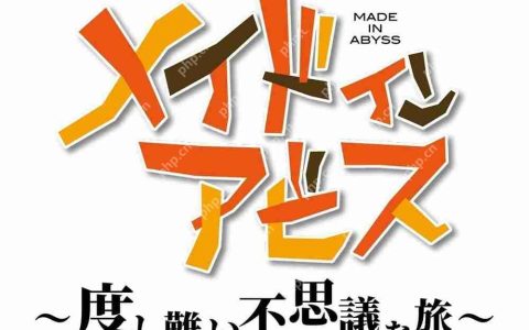 动画《来自深渊》公布开发中改编休闲手机游戏《メイドインアビス ～度し難い不思議な旅～》