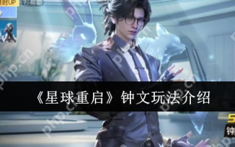 星球重启钟文全攻略：宠物指挥官战场艺术