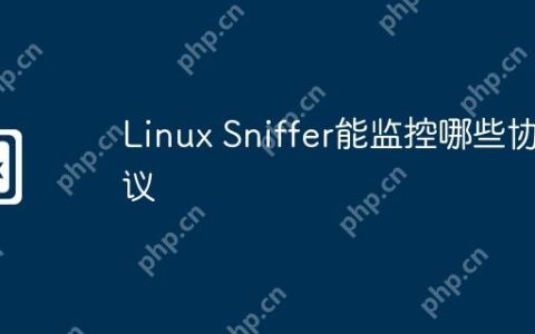 Linux Sniffer能监控哪些协议
