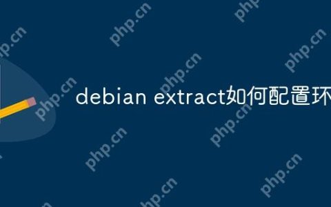 debian extract如何配置环境