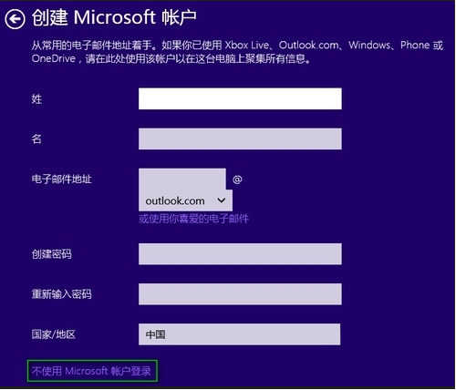 win10家庭版跳过创建账户的步骤教程