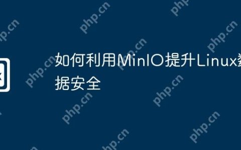 如何利用MinIO提升Linux数据安全