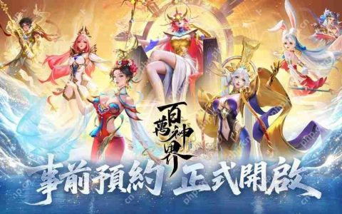 集神卡牌 RPG《百万神界》事前预约正式开启