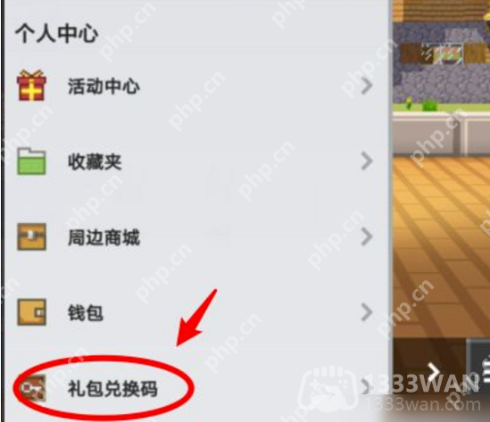 我的世界2023年9月30日有哪些兑换码-mc2023年9月30日兑换码