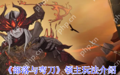 部落与弯刀领主开局完全攻略 称霸沙漠的终极指南