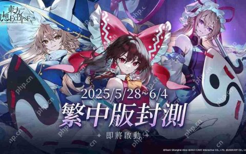 《东方 Project》新作《东方幻想 ECLIPSE》繁中版将展开测试 确认 2025 暑假上市
