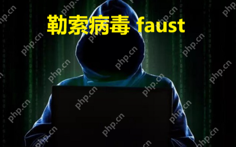 计算机电脑中了勒索病毒怎么办，Windows系统中了faust勒索病毒解密数据恢复