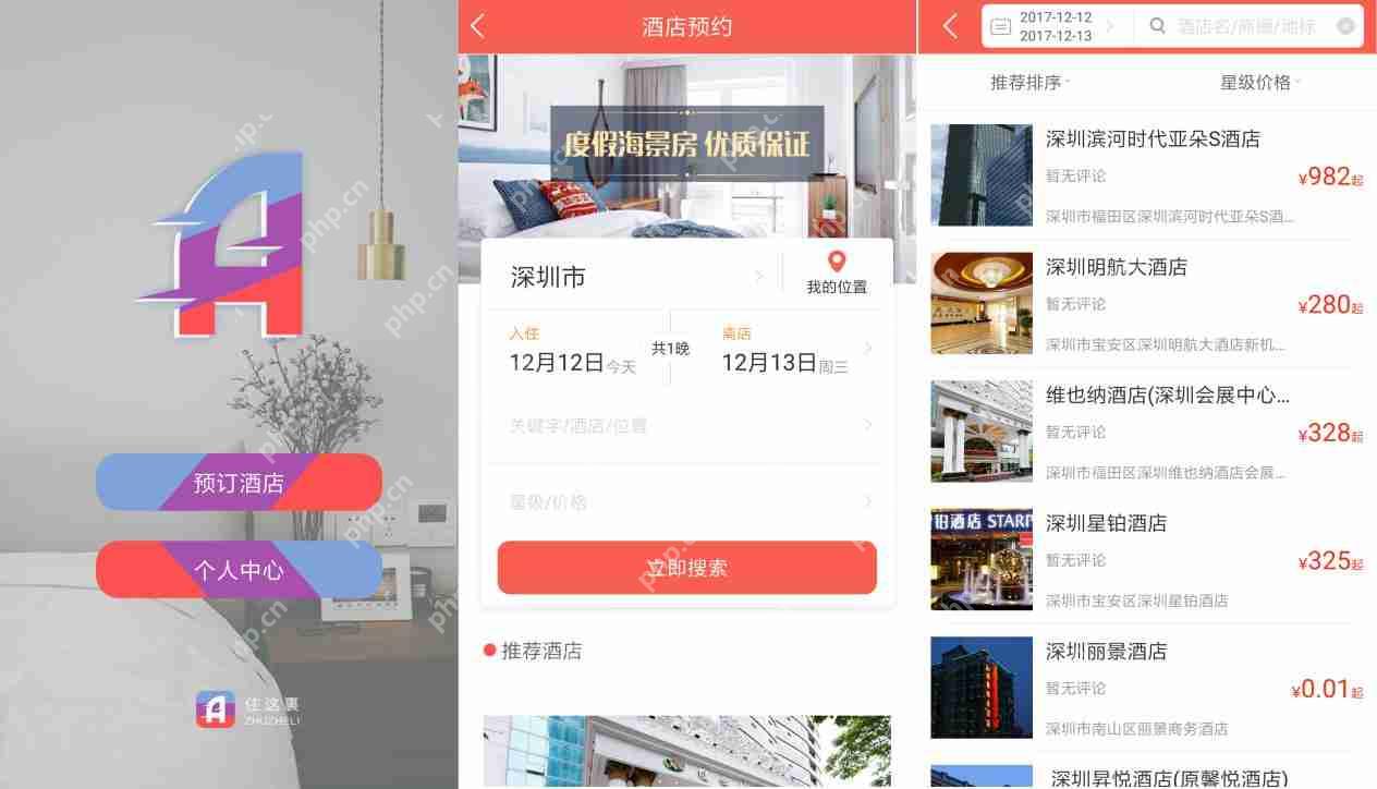商务、旅游酒店APP开发,APP共享创新模式帮你节省90%成本