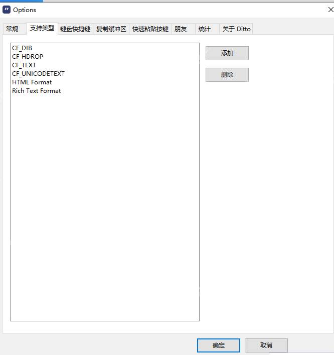电脑技巧：Ditto剪切板增强工具介绍