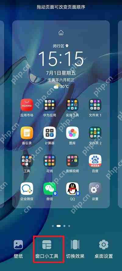 荣耀手机怎么设置桌面时间