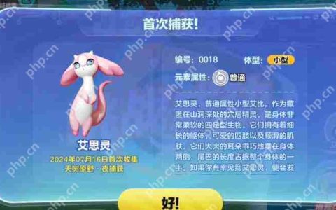 蛋仔派对艾思灵捕捉养成攻略