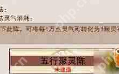 想不想修真五行聚灵阵如何搭配阵容-想不想修真五行聚灵阵阵容搭配攻略