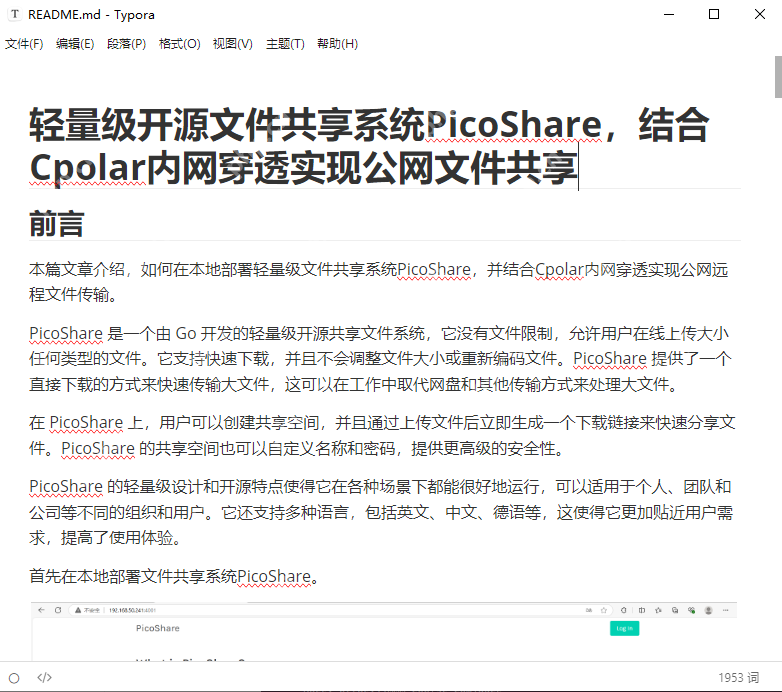 Windows系统使用Docsify文档编辑器搭建个人博客并一键发布公网
