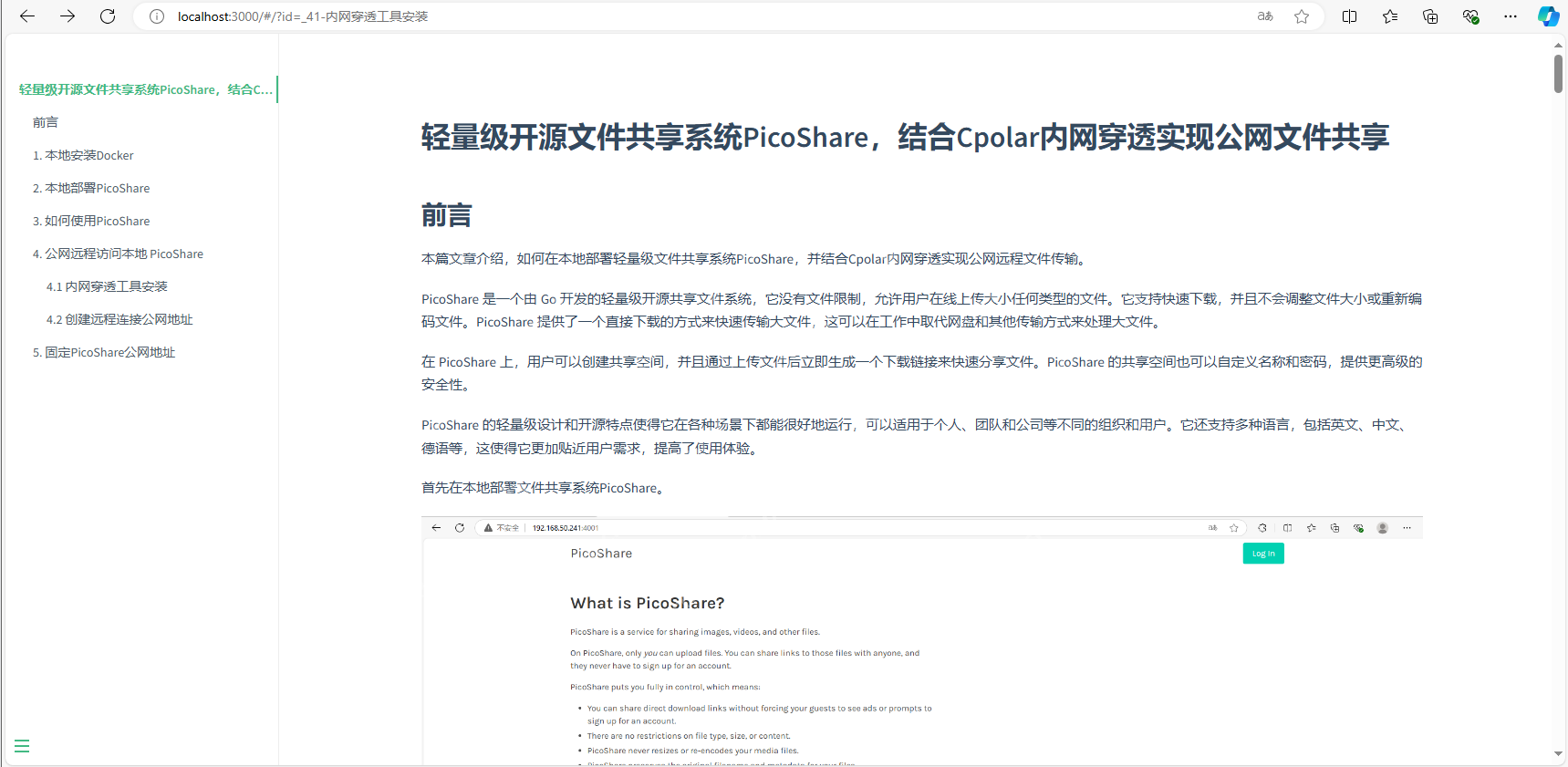 Windows系统使用Docsify文档编辑器搭建个人博客并一键发布公网